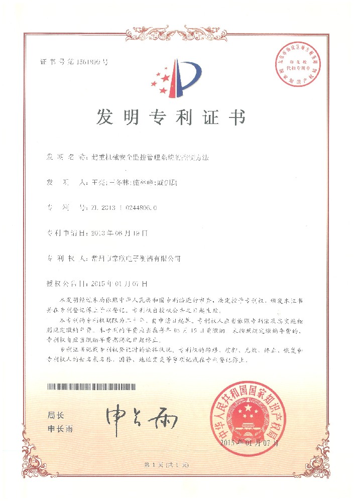 專利證書(shū)12（常欣電子）