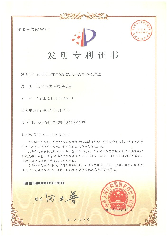專利證書(shū)13（常欣電子）